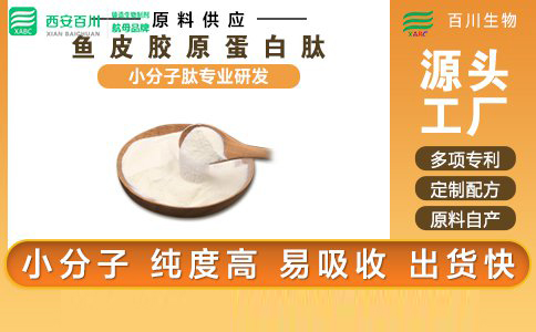魚(yú)皮膠原蛋白肽